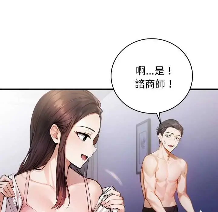 漫画《美女咨商师的夜间诊疗室》第6话第71张图