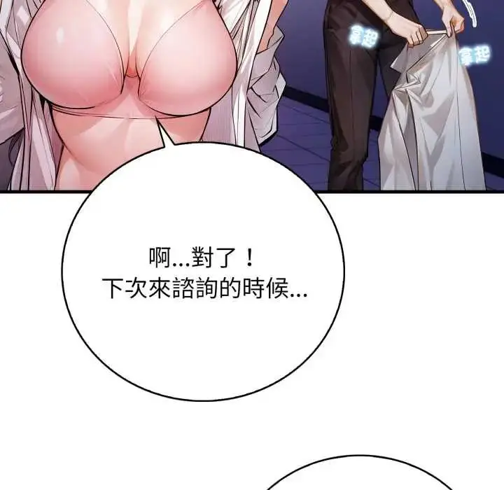 漫画《美女咨商师的夜间诊疗室》第6话第72张图
