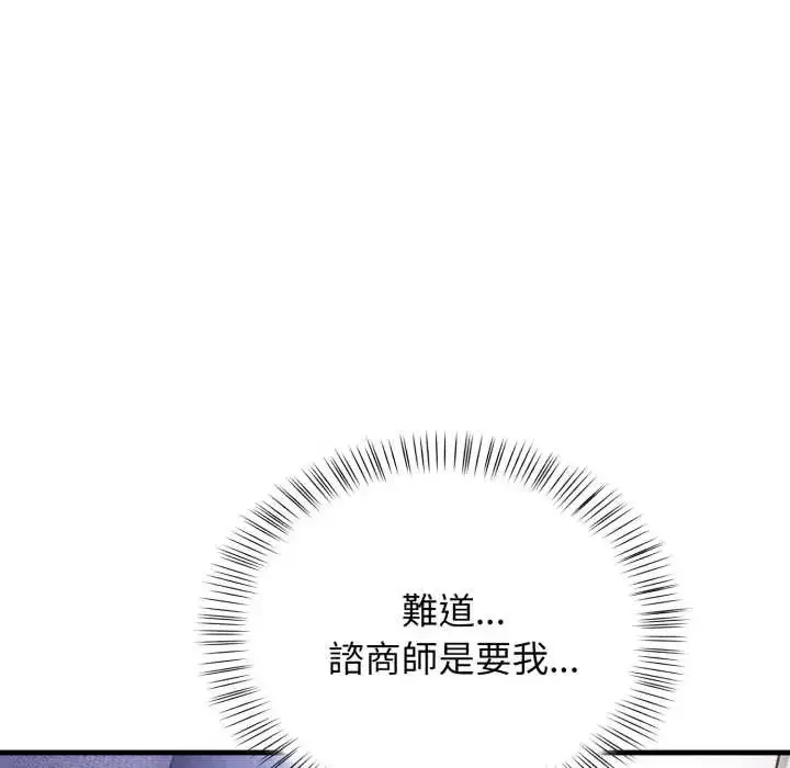 漫画《美女咨商师的夜间诊疗室》第6话第92张图