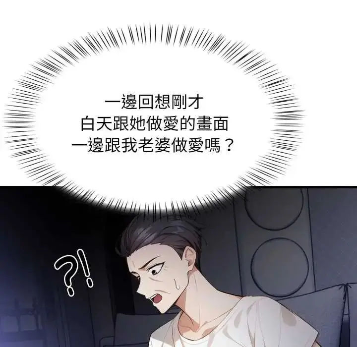 漫画《美女咨商师的夜间诊疗室》第6话第94张图
