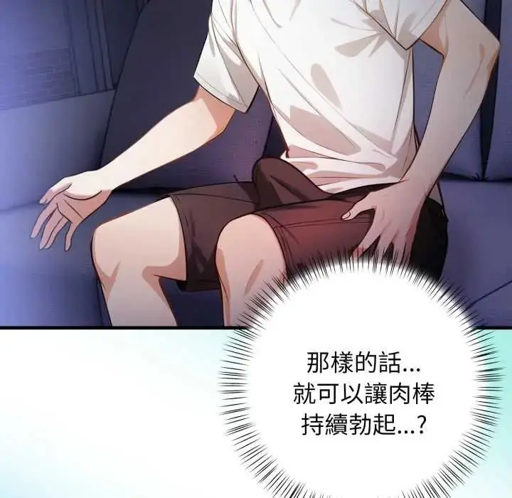 漫画《美女咨商师的夜间诊疗室》第6话第95张图