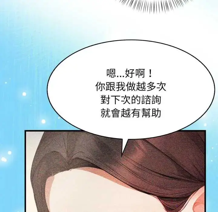 漫画《美女咨商师的夜间诊疗室》第6话第96张图