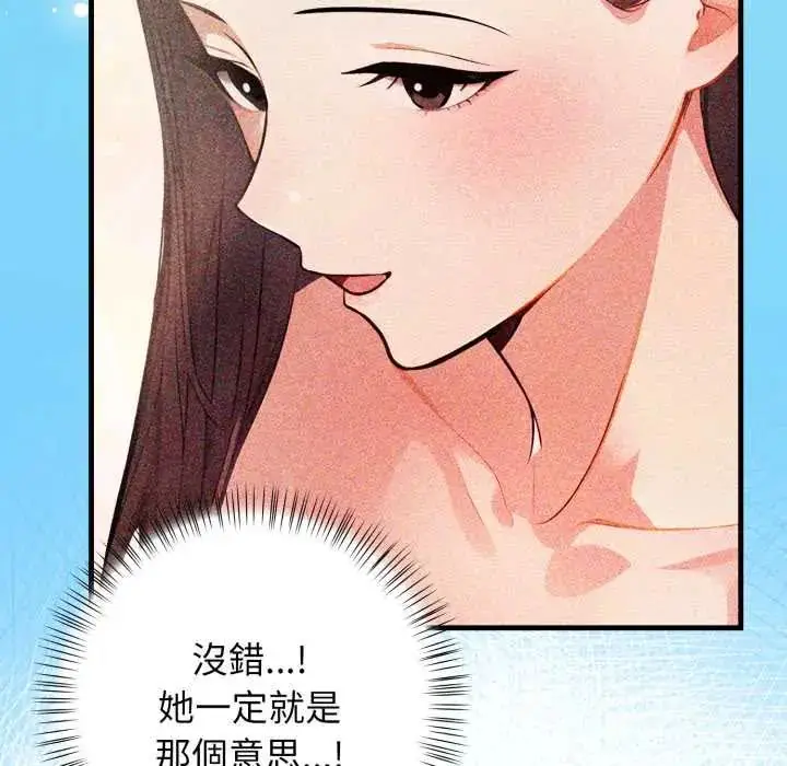 漫画《美女咨商师的夜间诊疗室》第6话第97张图