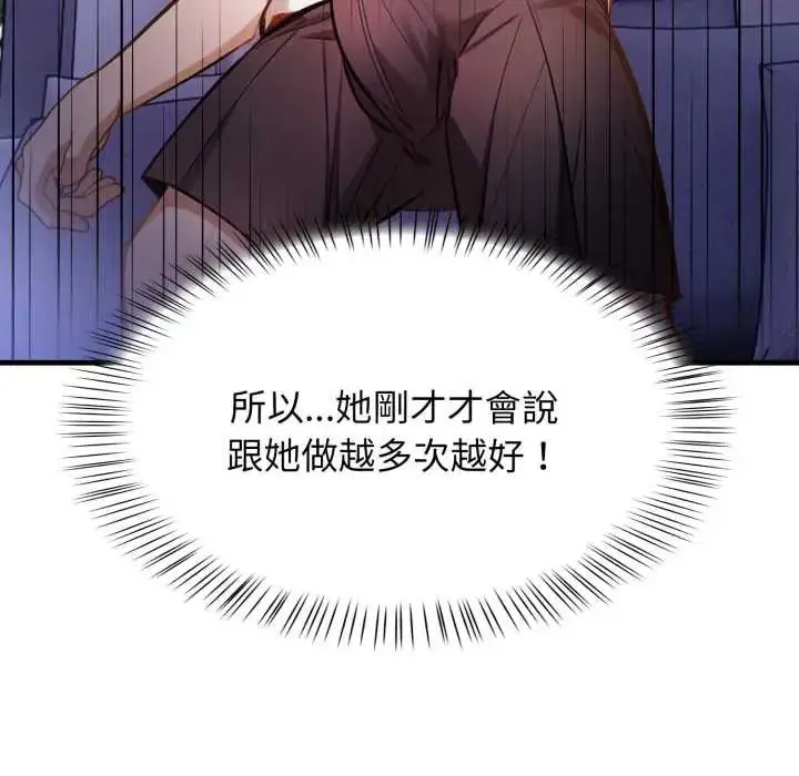 漫画《美女咨商师的夜间诊疗室》第6话第99张图