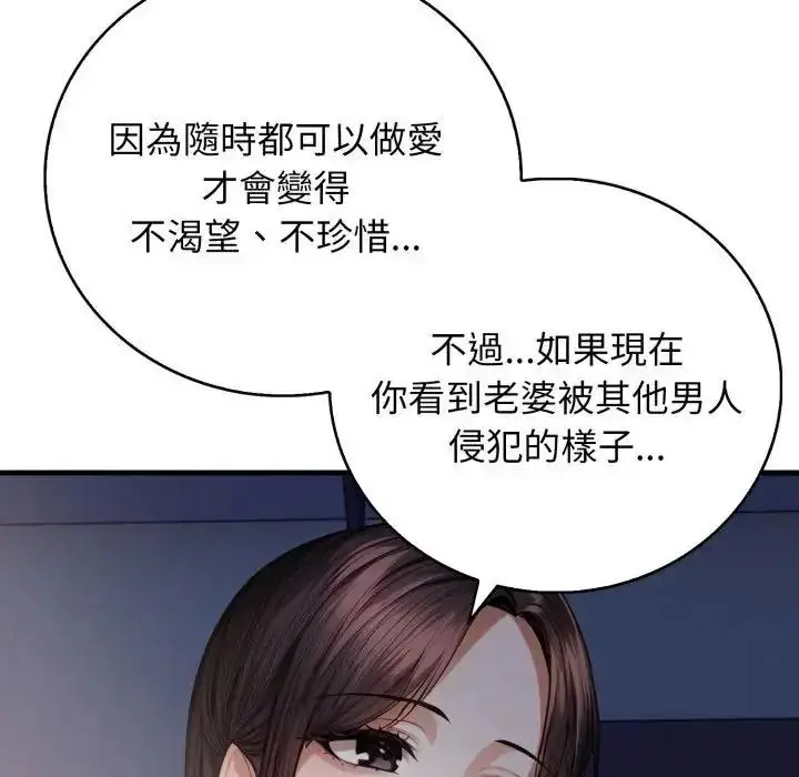 漫画《美女咨商师的夜间诊疗室》第7话第100张图