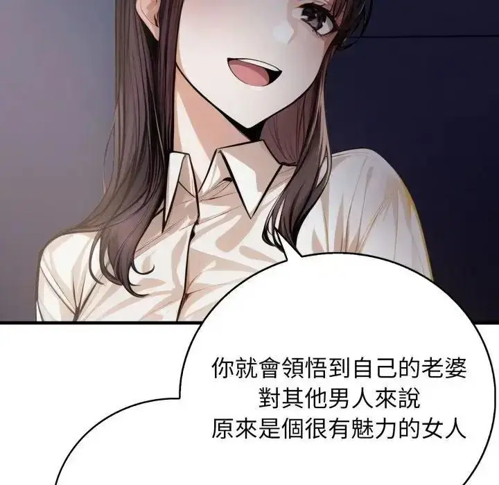 漫画《美女咨商师的夜间诊疗室》第7话第101张图