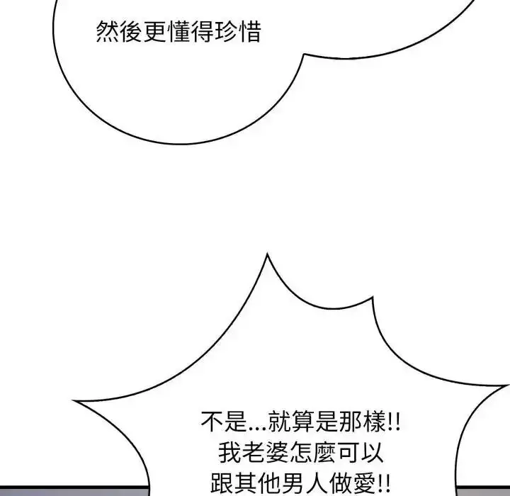 漫画《美女咨商师的夜间诊疗室》第7话第102张图