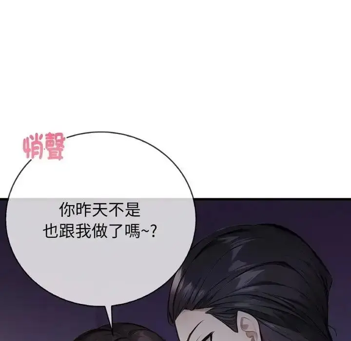 漫画《美女咨商师的夜间诊疗室》第7话第107张图