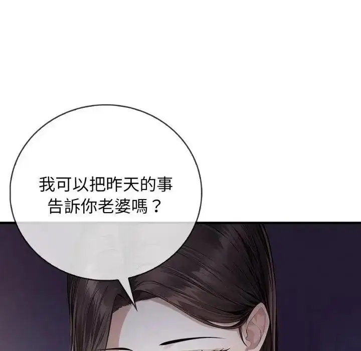漫画《美女咨商师的夜间诊疗室》第7话第109张图