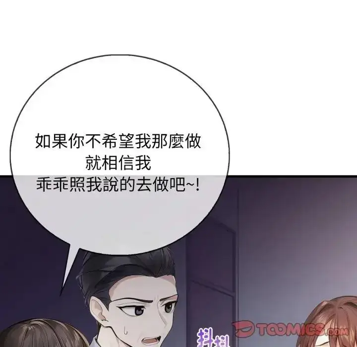 漫画《美女咨商师的夜间诊疗室》第7话第111张图