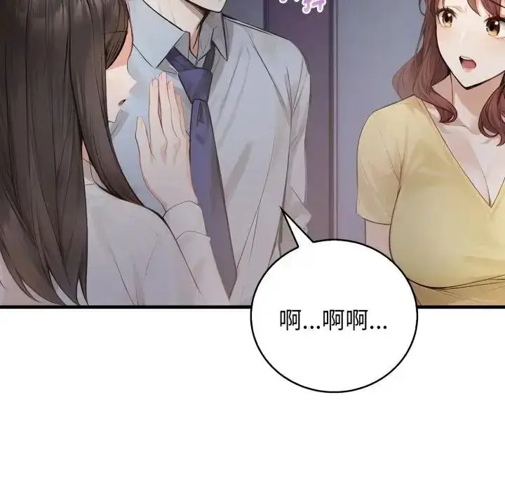 漫画《美女咨商师的夜间诊疗室》第7话第112张图