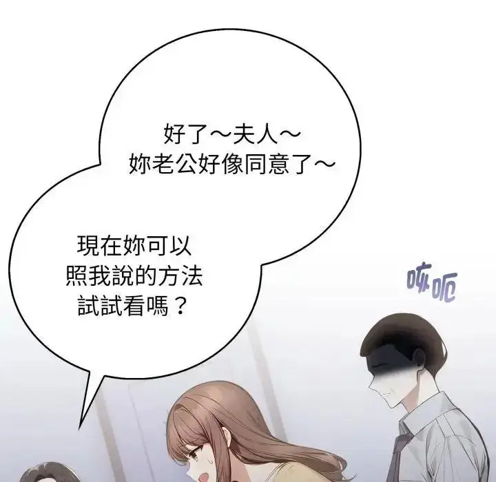 漫画《美女咨商师的夜间诊疗室》第7话第113张图