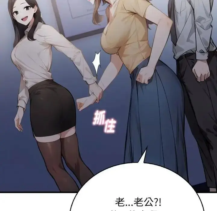 漫画《美女咨商师的夜间诊疗室》第7话第114张图