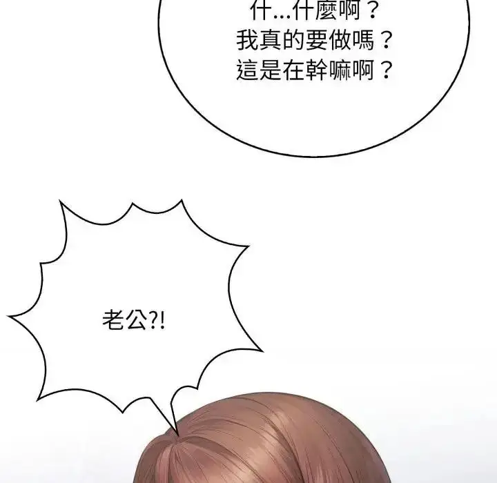 漫画《美女咨商师的夜间诊疗室》第7话第115张图