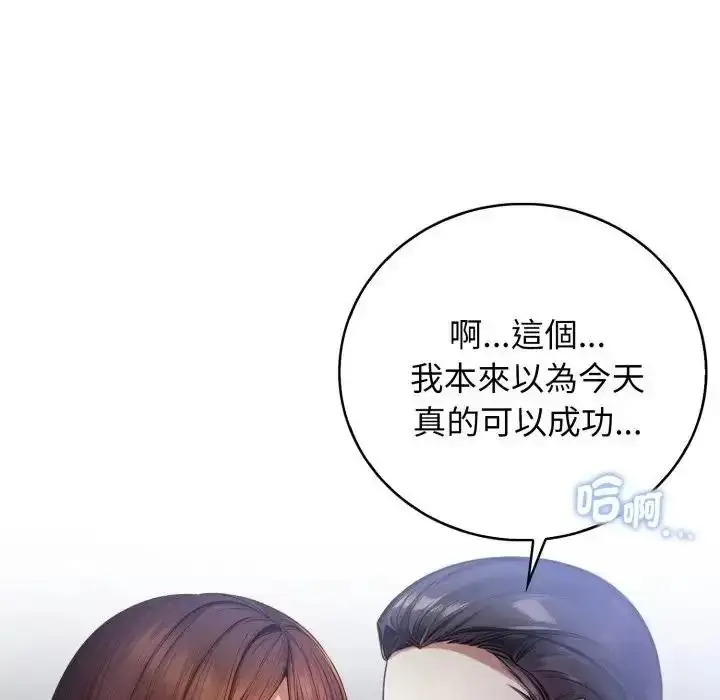 漫画《美女咨商师的夜间诊疗室》第7话第12张图