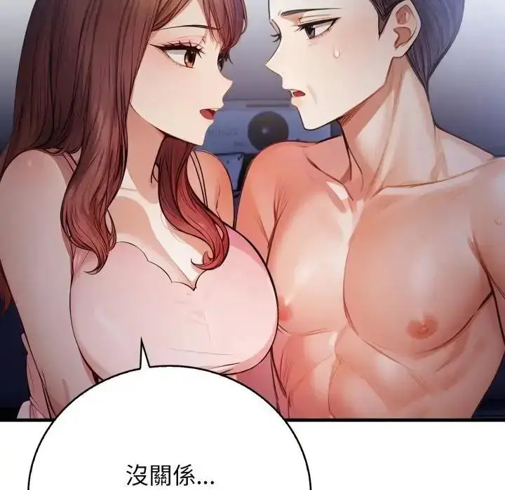 漫画《美女咨商师的夜间诊疗室》第7话第13张图