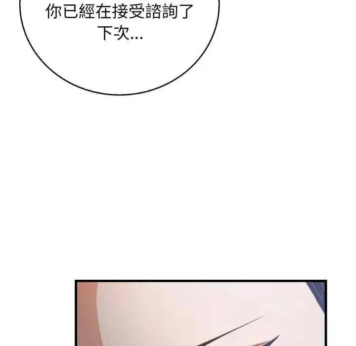 漫画《美女咨商师的夜间诊疗室》第7话第14张图