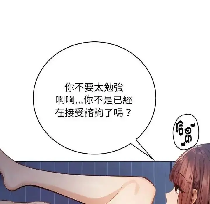 漫画《美女咨商师的夜间诊疗室》第7话第31张图