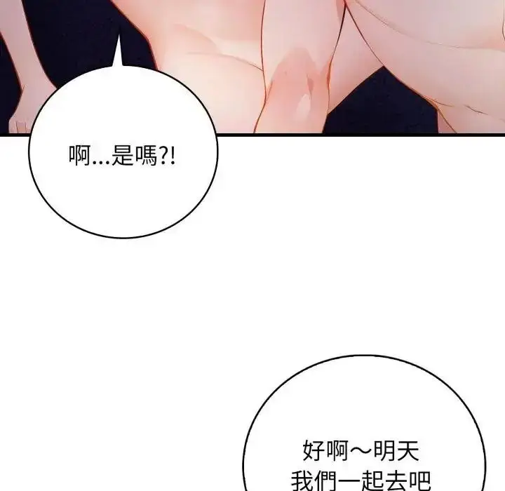 漫画《美女咨商师的夜间诊疗室》第7话第41张图