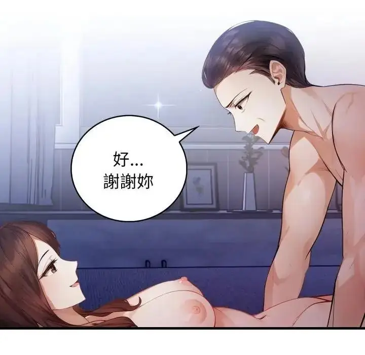 漫画《美女咨商师的夜间诊疗室》第7话第44张图