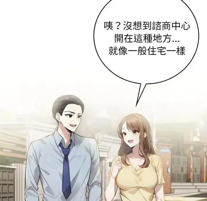 漫画《美女咨商师的夜间诊疗室》第7话第53张图