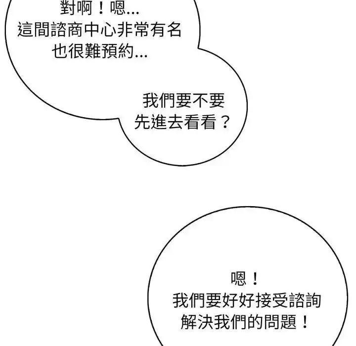 漫画《美女咨商师的夜间诊疗室》第7话第55张图