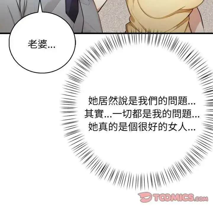 漫画《美女咨商师的夜间诊疗室》第7话第57张图