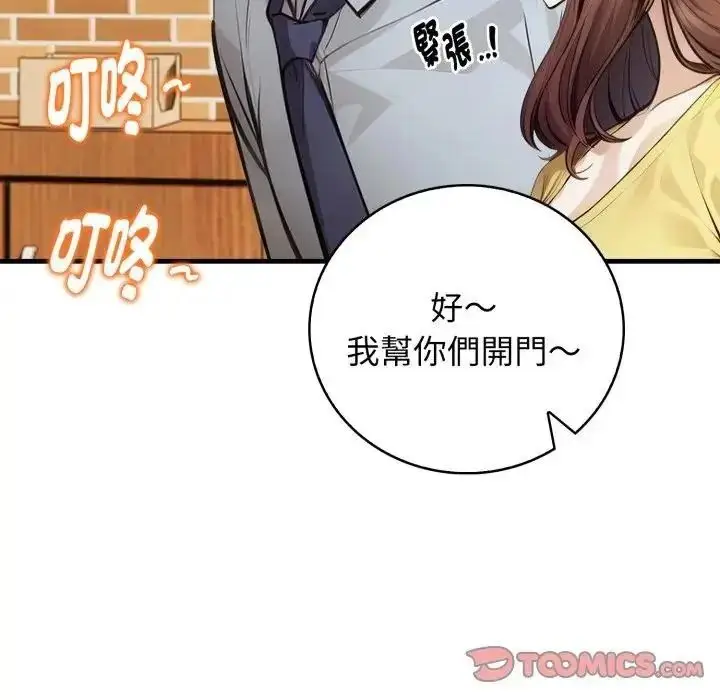 漫画《美女咨商师的夜间诊疗室》第7话第63张图