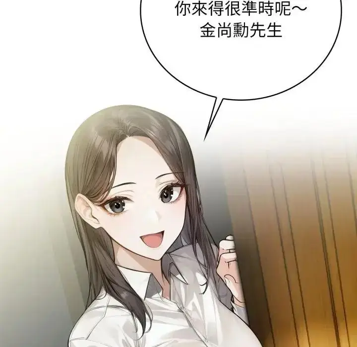 漫画《美女咨商师的夜间诊疗室》第7话第66张图