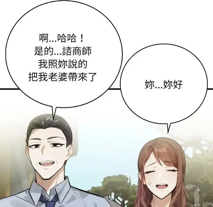 漫画《美女咨商师的夜间诊疗室》第7话第68张图