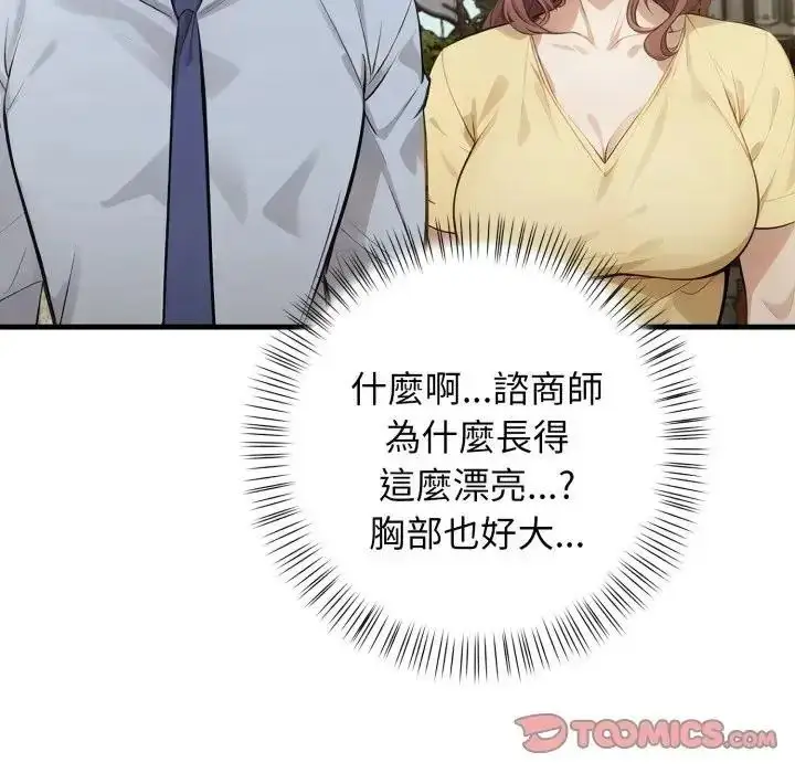 漫画《美女咨商师的夜间诊疗室》第7话第69张图