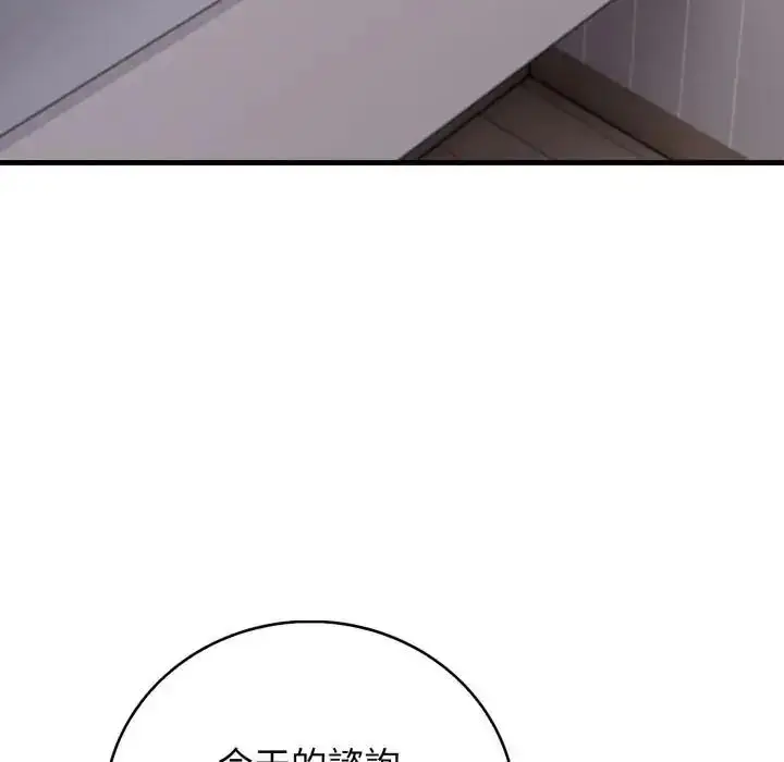 漫画《美女咨商师的夜间诊疗室》第7话第76张图