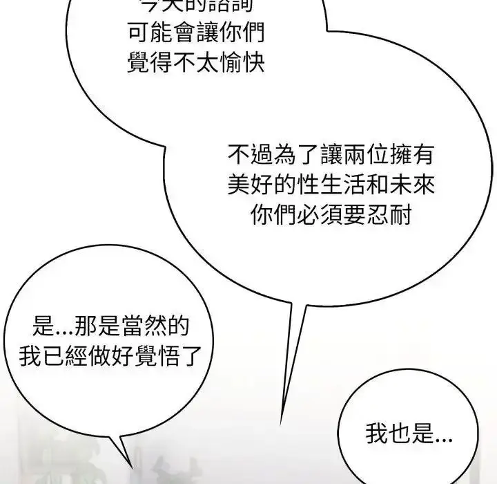 漫画《美女咨商师的夜间诊疗室》第7话第77张图
