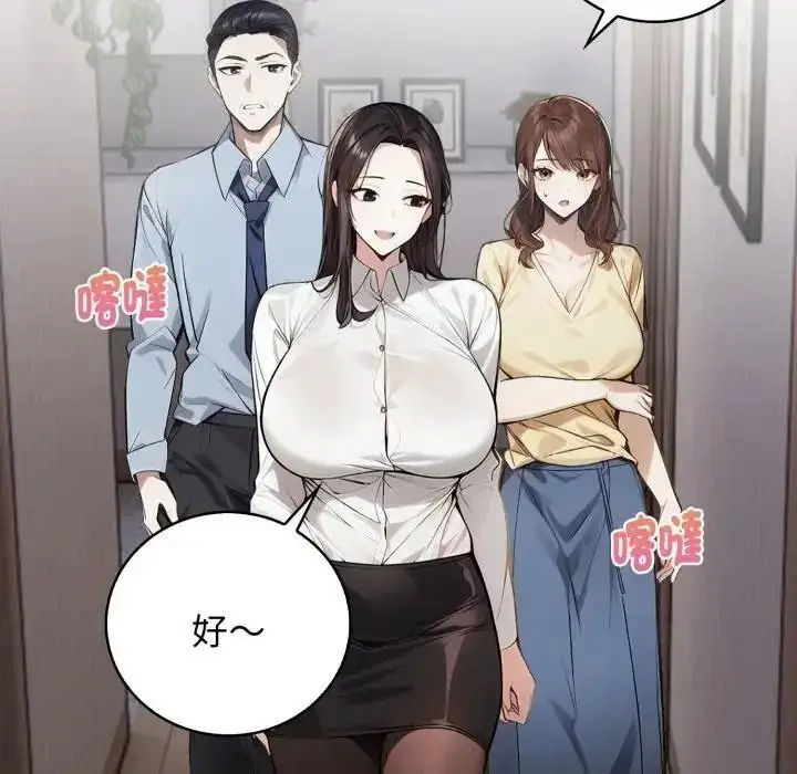 漫画《美女咨商师的夜间诊疗室》第7话第78张图