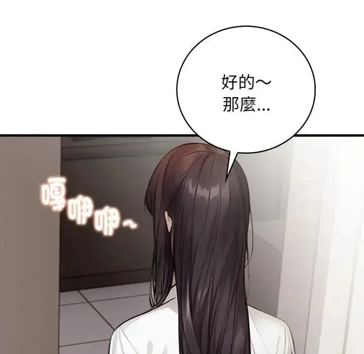 漫画《美女咨商师的夜间诊疗室》第7话第80张图