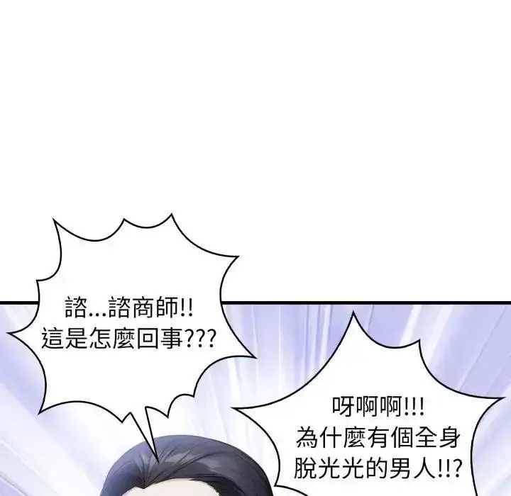 漫画《美女咨商师的夜间诊疗室》第7话第88张图