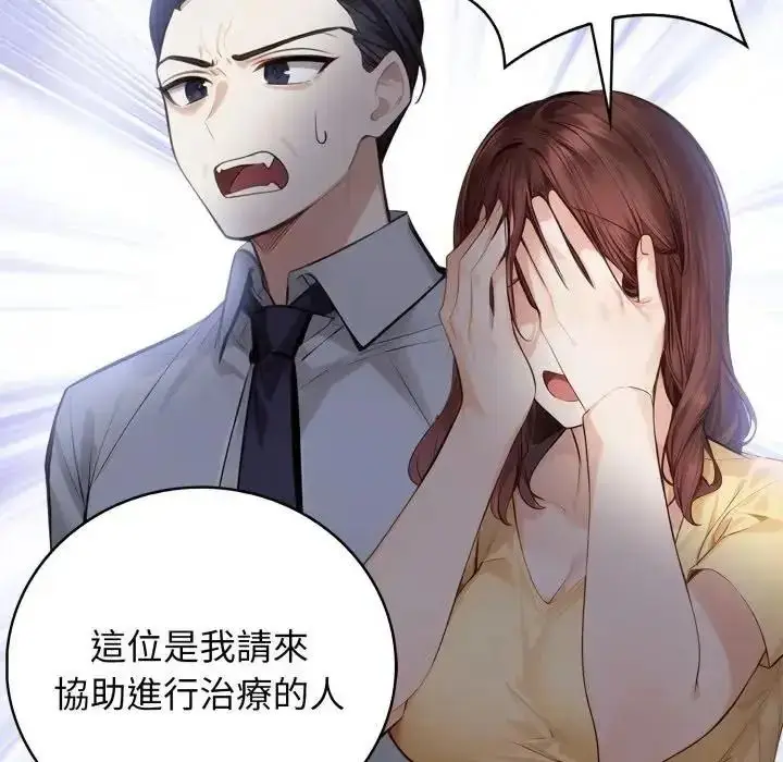漫画《美女咨商师的夜间诊疗室》第7话第89张图