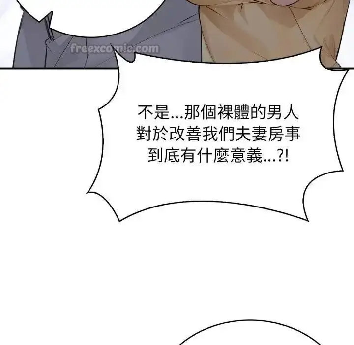 漫画《美女咨商师的夜间诊疗室》第7话第90张图