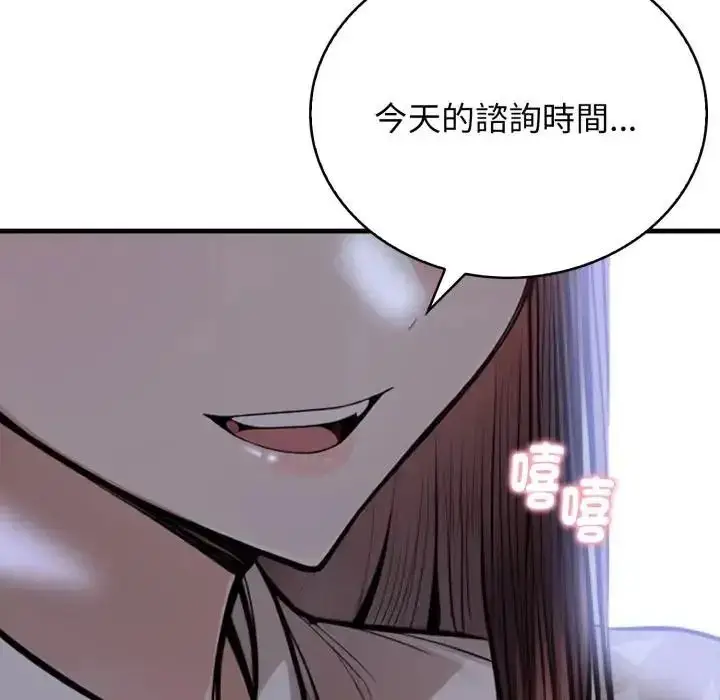 漫画《美女咨商师的夜间诊疗室》第7话第91张图