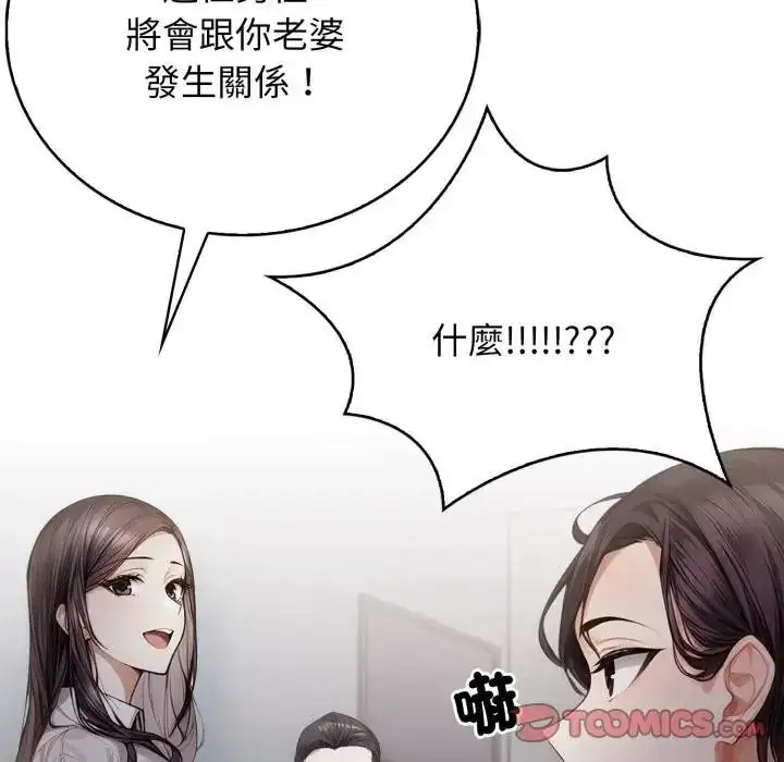 漫画《美女咨商师的夜间诊疗室》第7话第93张图