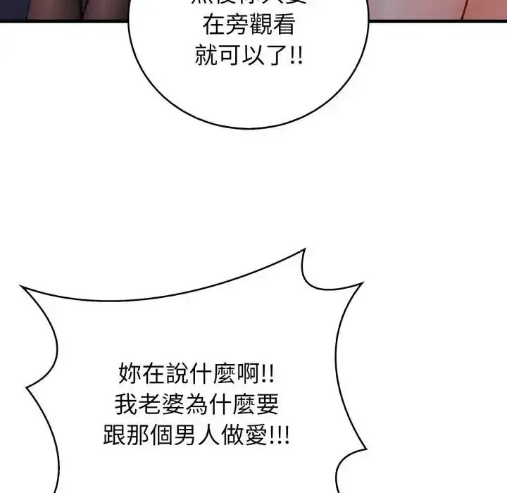 漫画《美女咨商师的夜间诊疗室》第7话第95张图