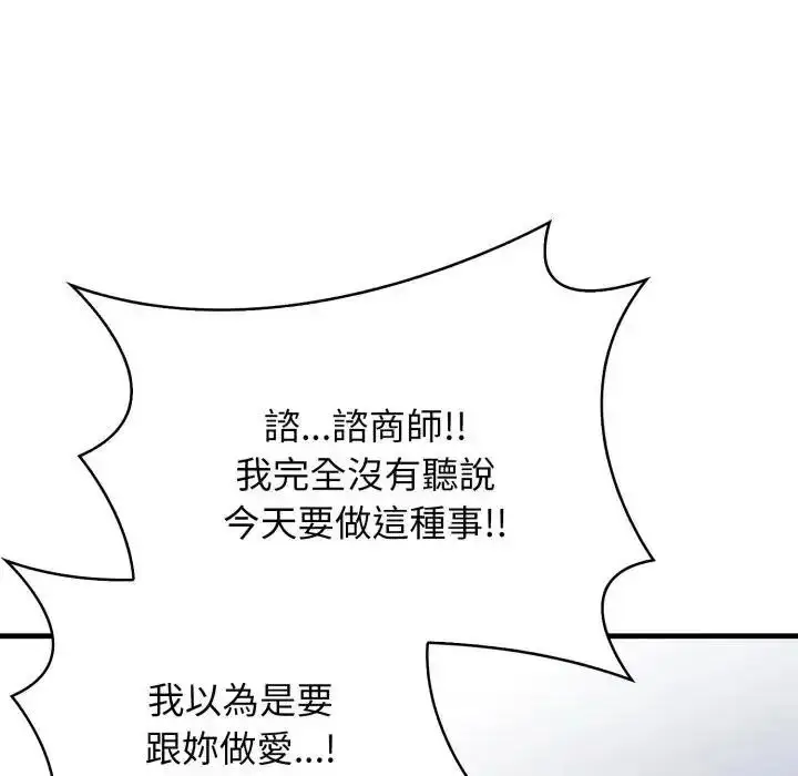 漫画《美女咨商师的夜间诊疗室》第7话第97张图