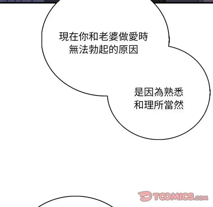漫画《美女咨商师的夜间诊疗室》第7话第99张图