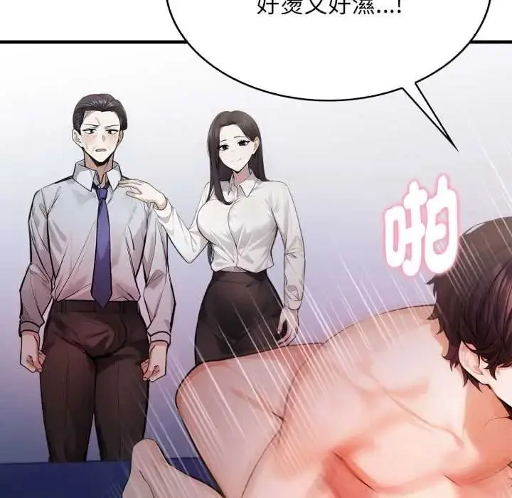 漫画《美女咨商师的夜间诊疗室》第8话第101张图