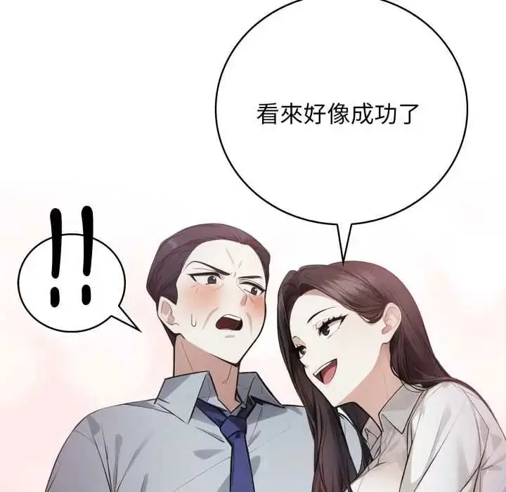 漫画《美女咨商师的夜间诊疗室》第8话第104张图