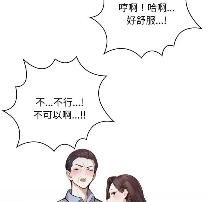 漫画《美女咨商师的夜间诊疗室》第8话第106张图