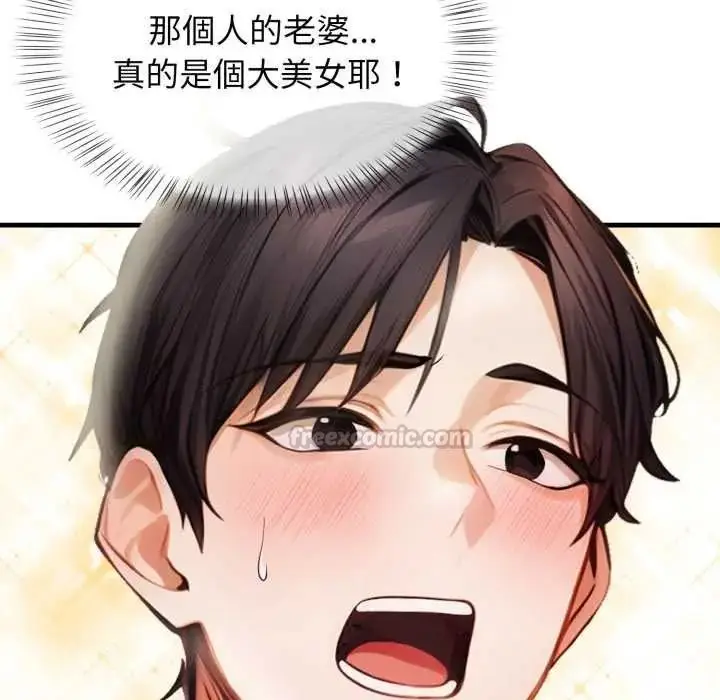 漫画《美女咨商师的夜间诊疗室》第8话第15张图