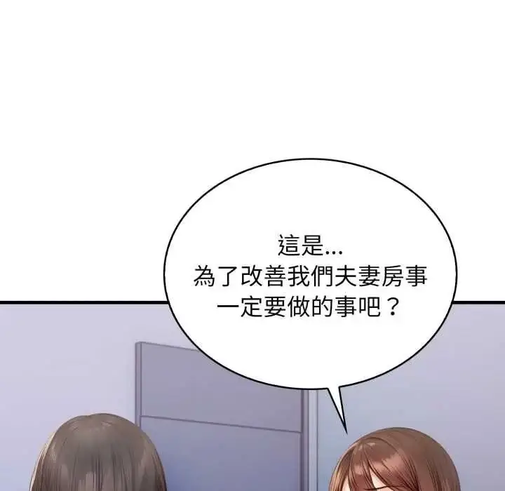 漫画《美女咨商师的夜间诊疗室》第8话第41张图
