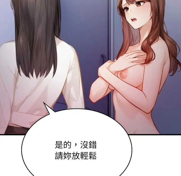 漫画《美女咨商师的夜间诊疗室》第8话第42张图
