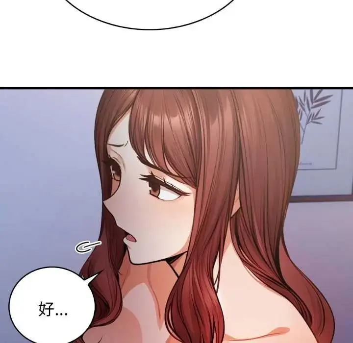 漫画《美女咨商师的夜间诊疗室》第8话第43张图